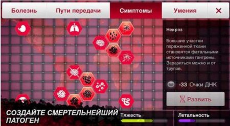 Обзор игры Plague Inc. на андроид v.1.15.3