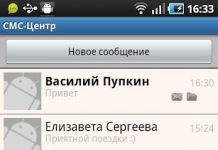 SMS Центр на дроид