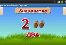 Числа и Счет для детишек на дроид