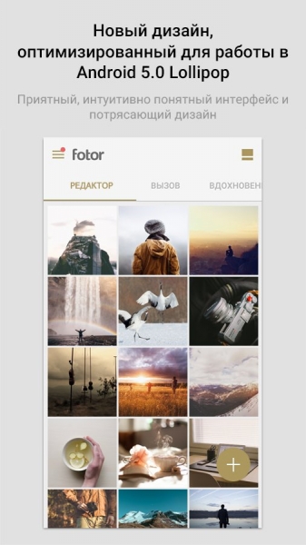 Fotor Фоторедактор