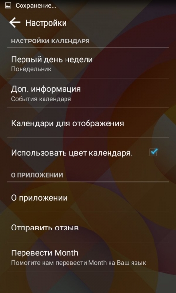Month: виджет календаря