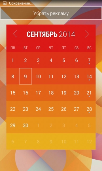 Month: виджет календаря