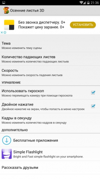 Осенние листья 3D