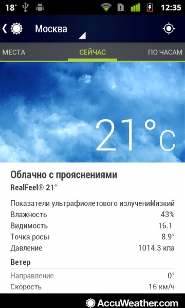 Погода по AccuWeather
