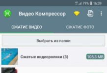 Видео компрессор