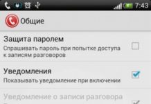 Call Recorder — ACR