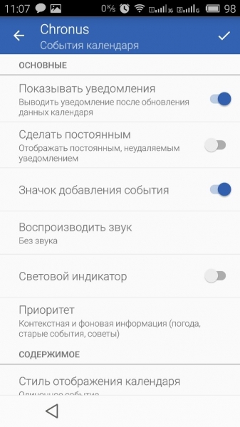Chronus - виджеты