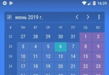 Виджет Календарь Premium