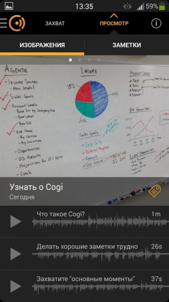 Cogi - блокнот и диктофон