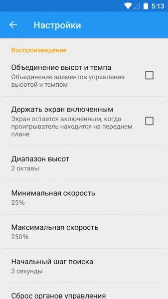 Music Speed Changer