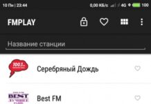 Радио плеер FMPLAY