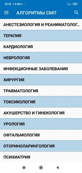 Справочник СМП