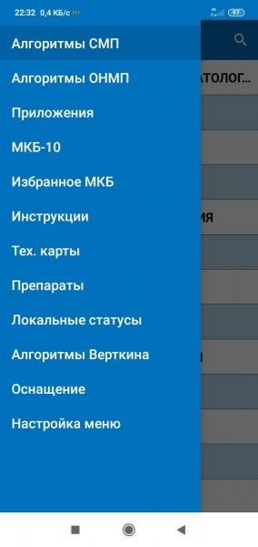 Справочник СМП