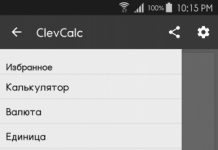 ClevCalc Калькулятор