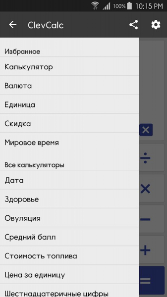ClevCalc Калькулятор