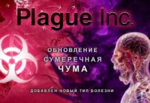 Plague Inc