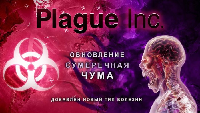 Plague Inc