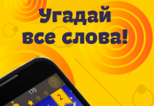 Угадай слова