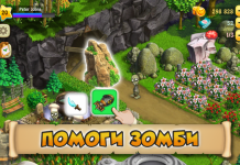 Зомби Ферма