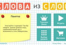 Слова из Слов