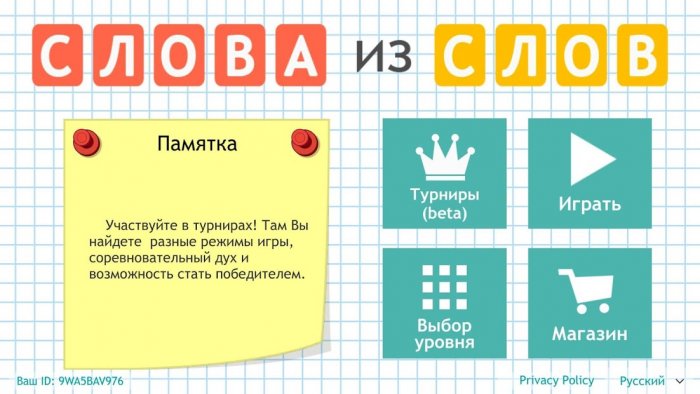 Слова из Слов
