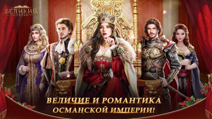 Величавый Султан