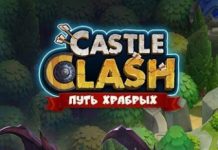 Castle Clash: Путь Храбрых