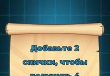 Головоломки со спичками