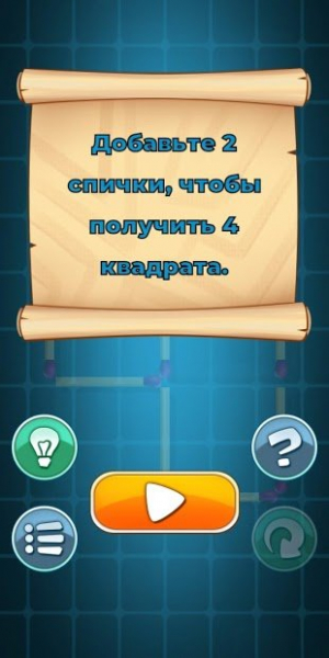 Головоломки со спичками
