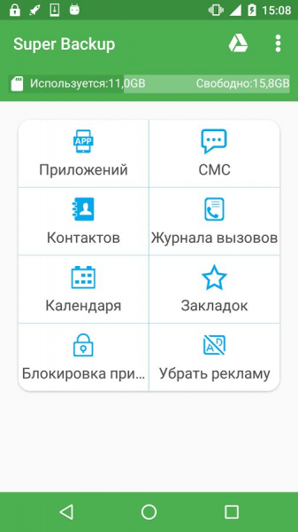 Super Backup : CMC и Контакты