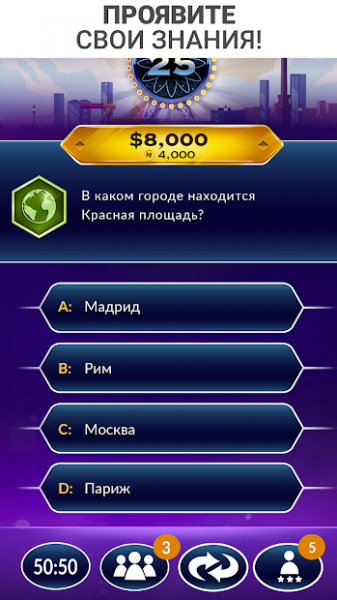 Кто желает стать миллионером