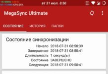 Autosync MEGA MegaSync