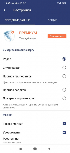 Прогноз погоды и Радар Live Clime