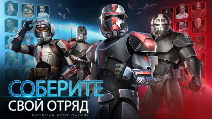 Star Wars: Galaxy of Heroes