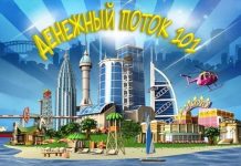 Денежный поток 101