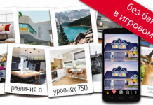 Найди отличия