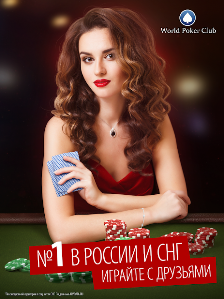 Poker Game: World Poker Club