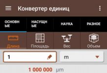 Конвертер единиц (Unit Converter)