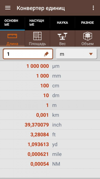 Конвертер единиц (Unit Converter)
