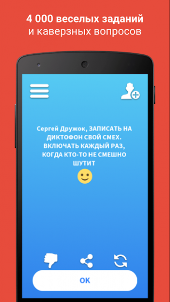 Правда или действие 2020