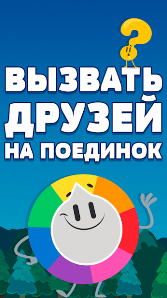 Trivia Crack