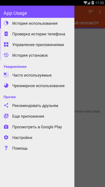 App Usage Manager