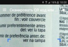 Сканер QR и штрих кодов PRO