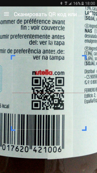 Сканер QR и штрих кодов PRO