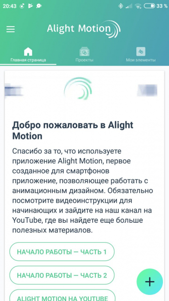 Alight Motion