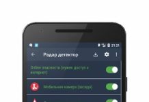 Радар детектор