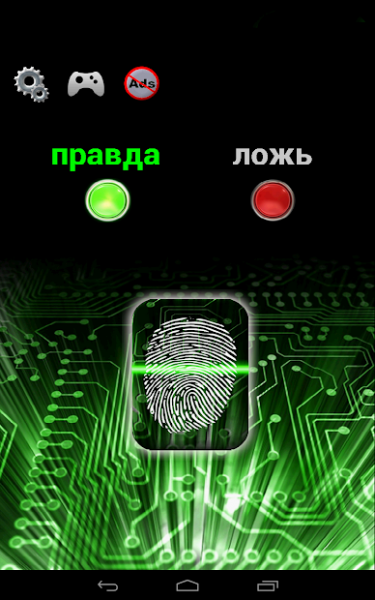 Детектор лжи