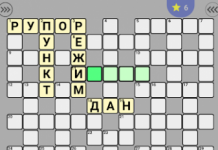 Кроссворды на русском