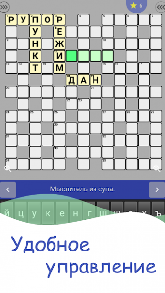 Кроссворды на русском