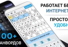 Сканворды на русском